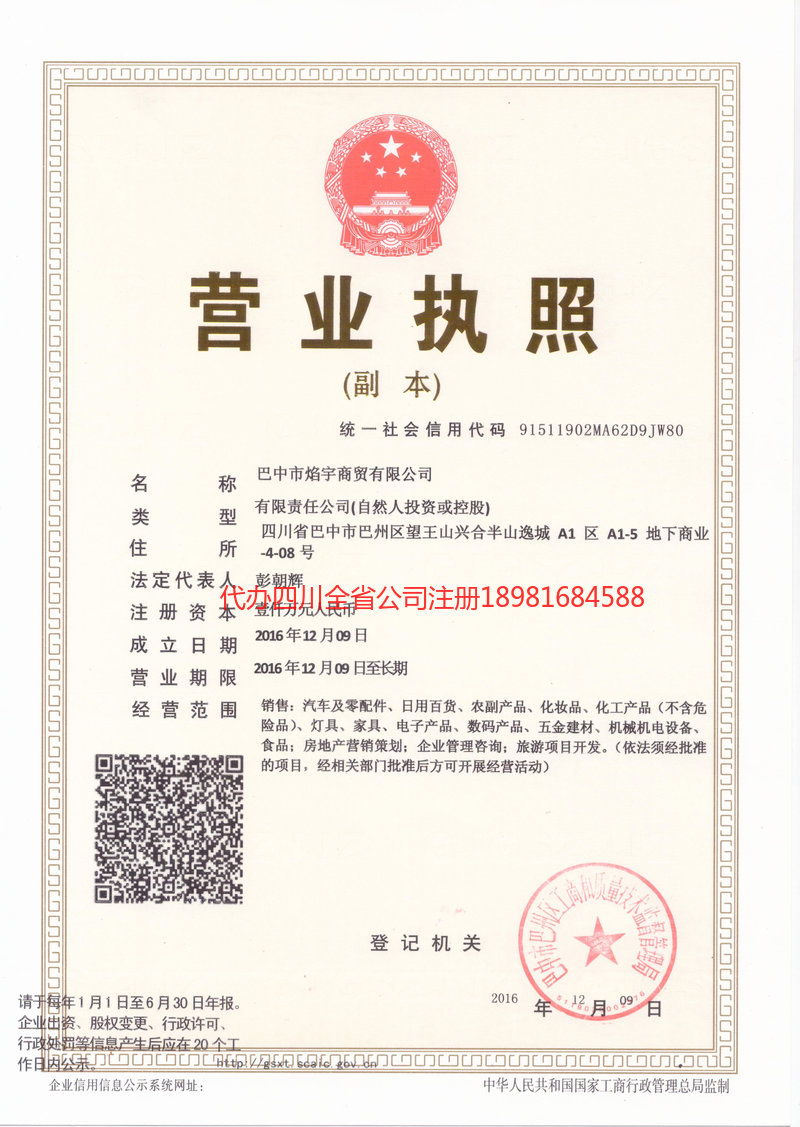 宿迁宿迁焰宇商贸有限公司