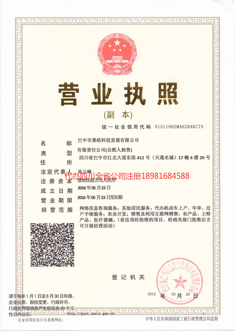 宿迁宿迁景皓科技发展有限公司