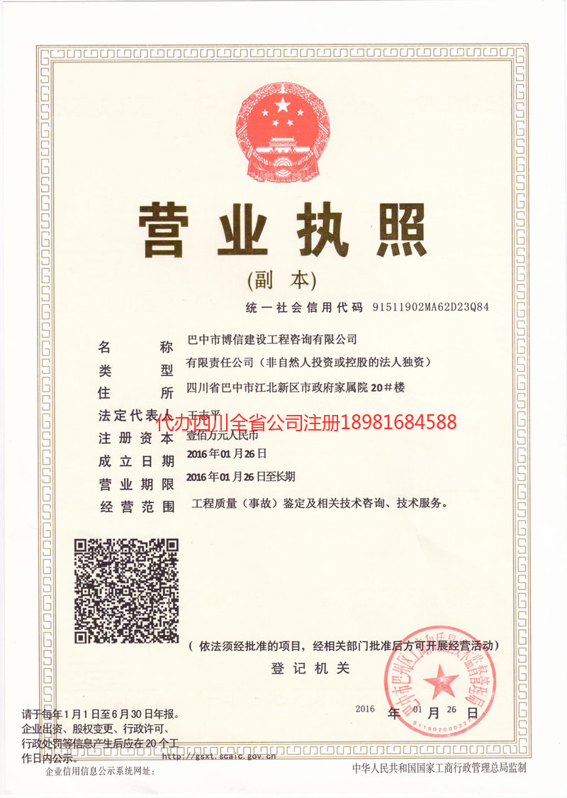 宿迁宿迁博信建设工程咨询有限公司