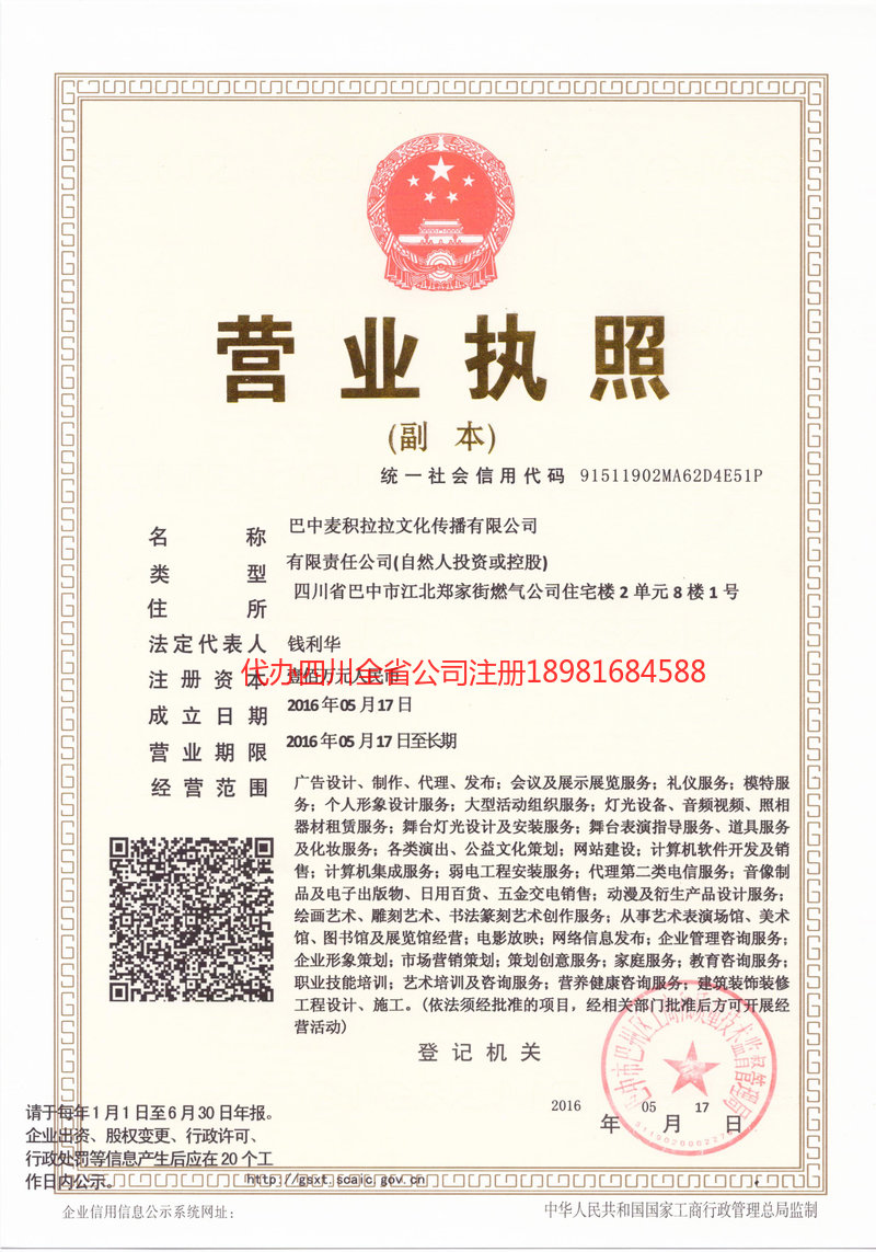 宿迁宿迁麦j积拉拉文化传播有限公司