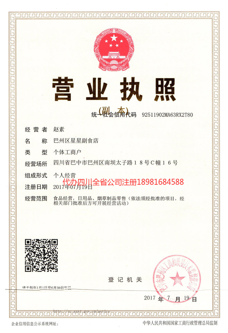 宿迁宿迁星星副食店