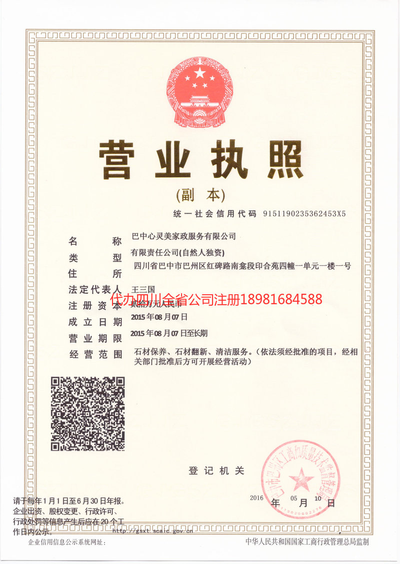 宿迁宿迁心灵美家政服务有限公司