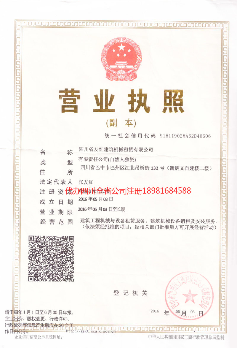 宿迁宿迁友红建筑机械租赁有限公司