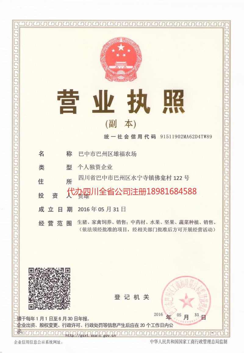 宿迁宿迁雄福农场