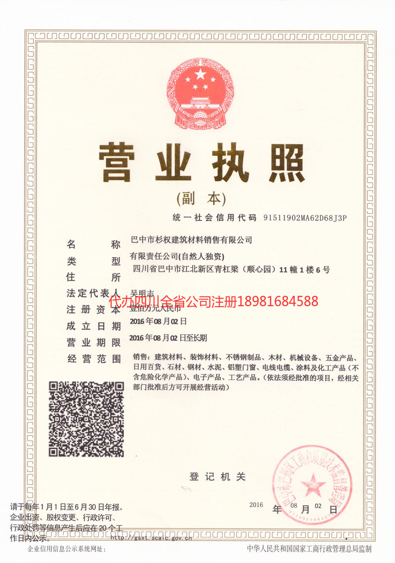 宿迁宿迁杉权建筑材料销售有限公司