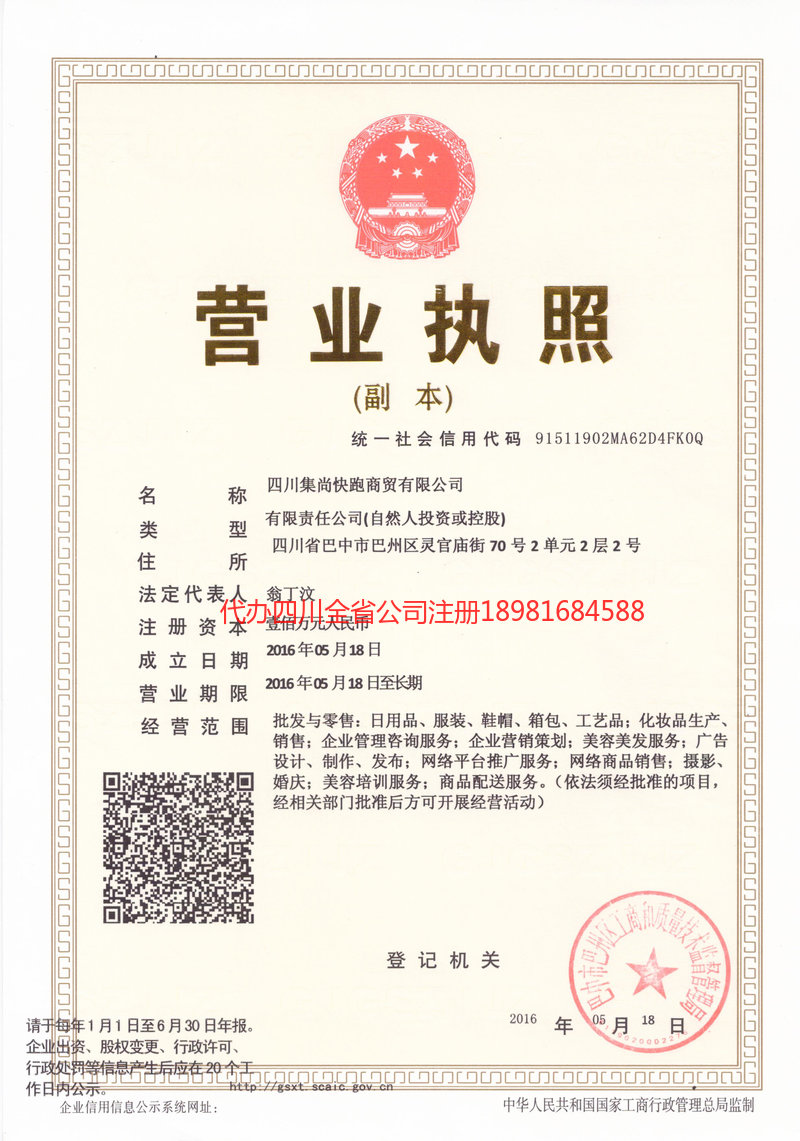 宿迁宿迁集尚快跑商贸有限公司