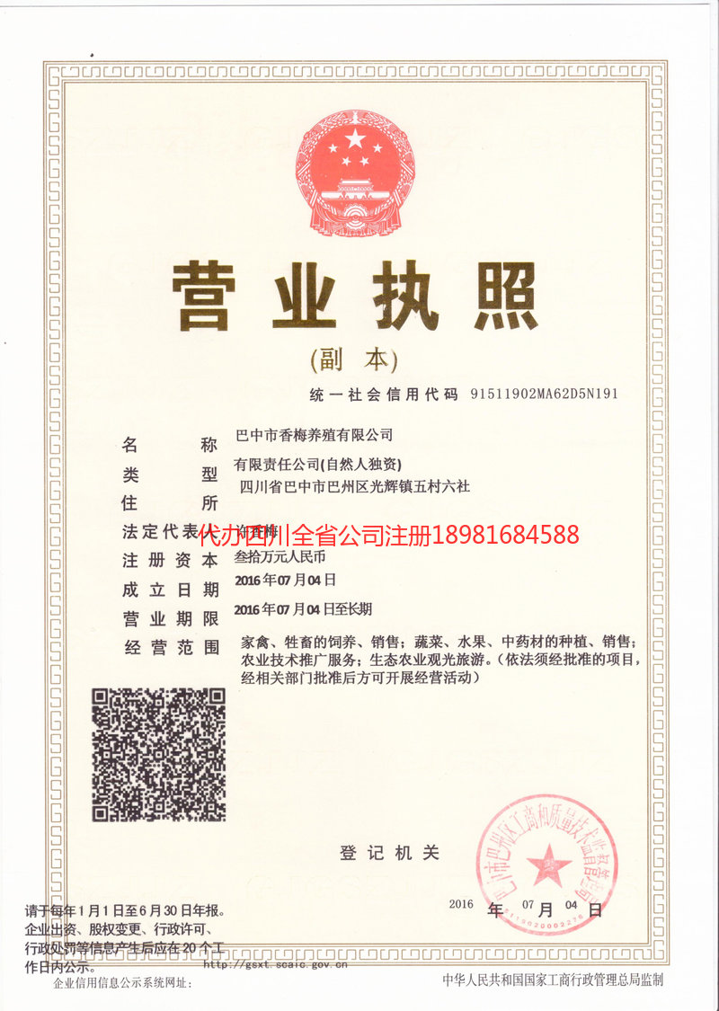 宿迁宿迁香梅养殖有限公司