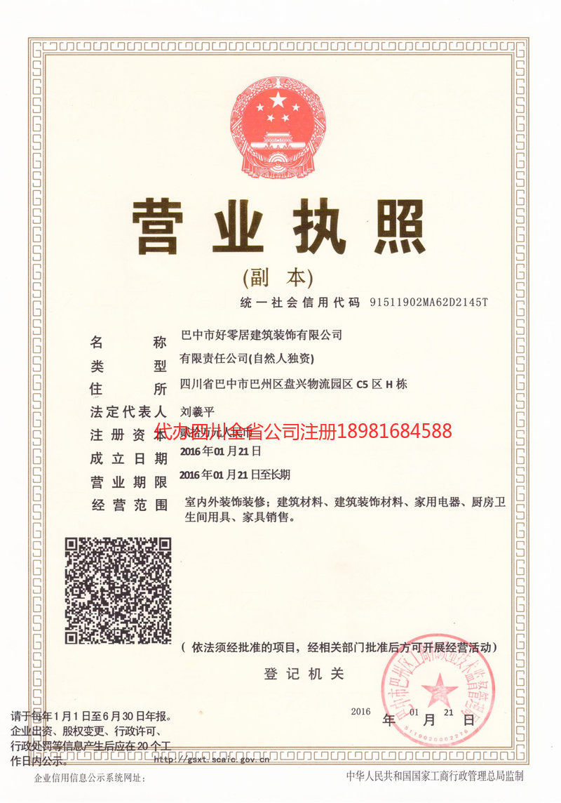 宿迁宿迁好零居建筑装饰有限公司