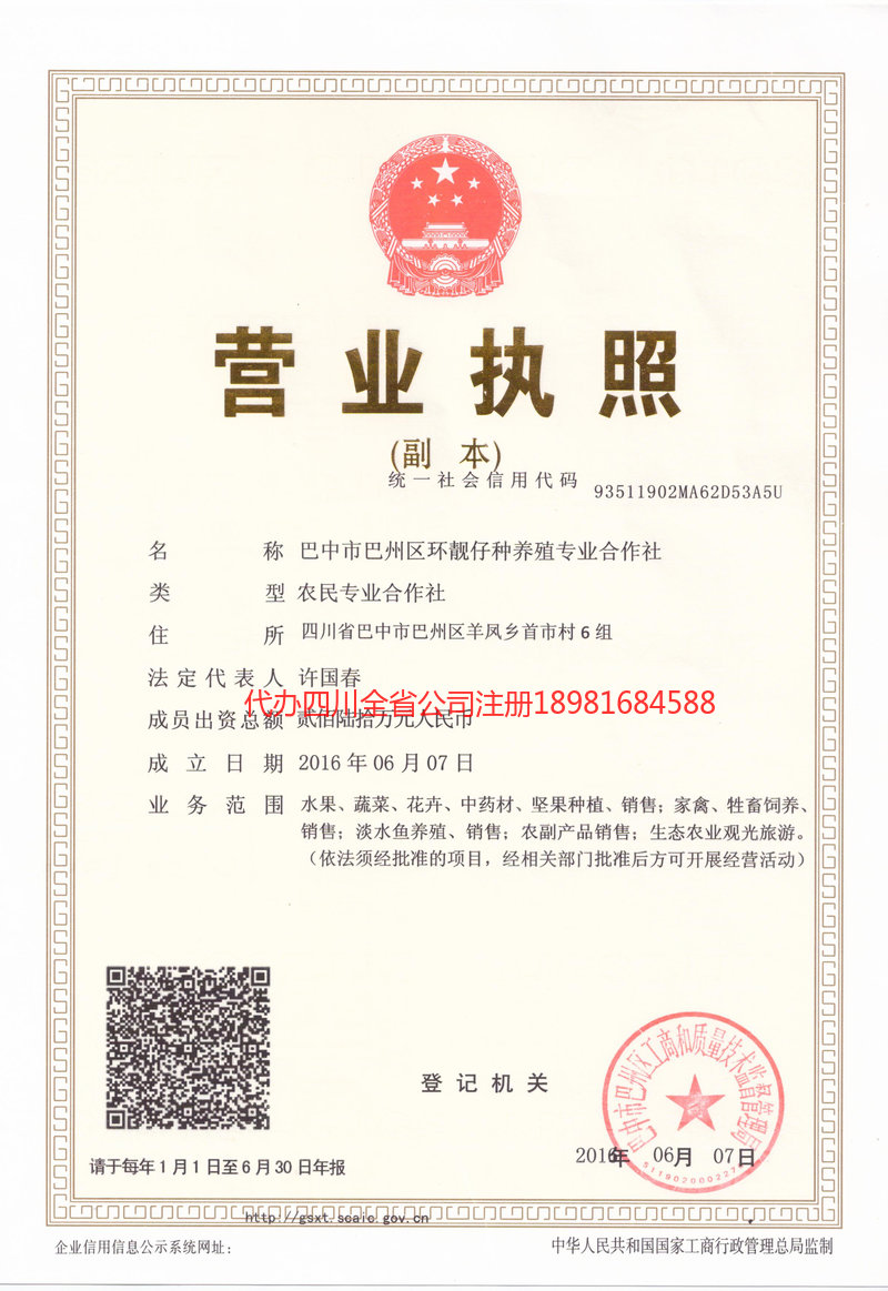 宿迁宿迁环靓仔种养殖专业合作社