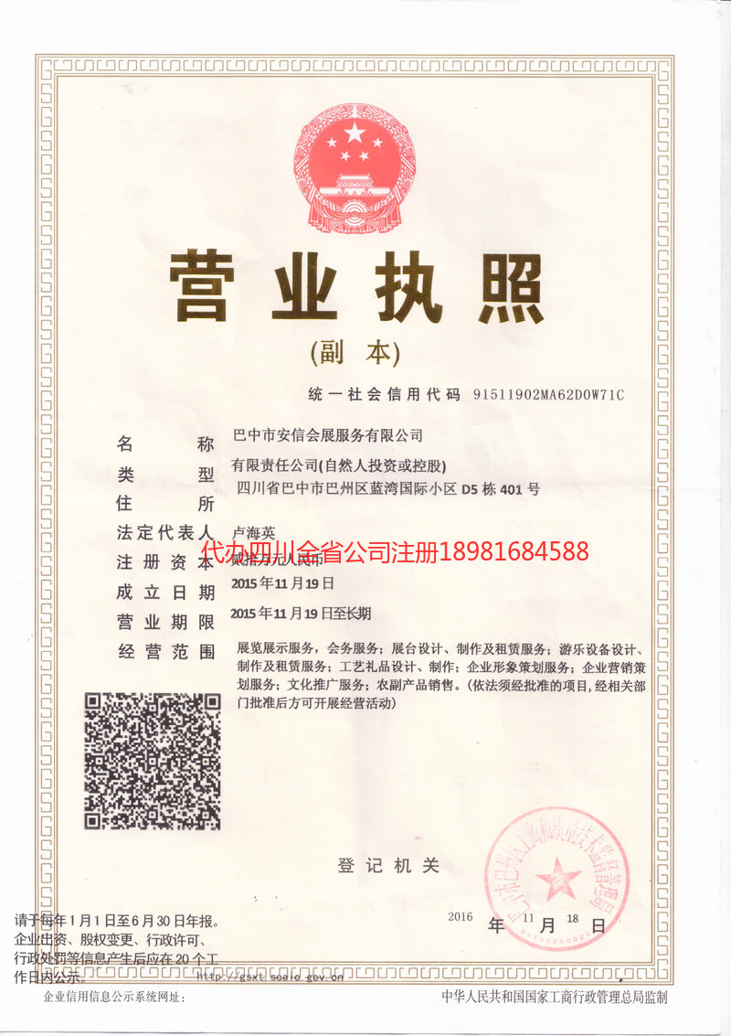 宿迁宿迁安信会展服务有限公司