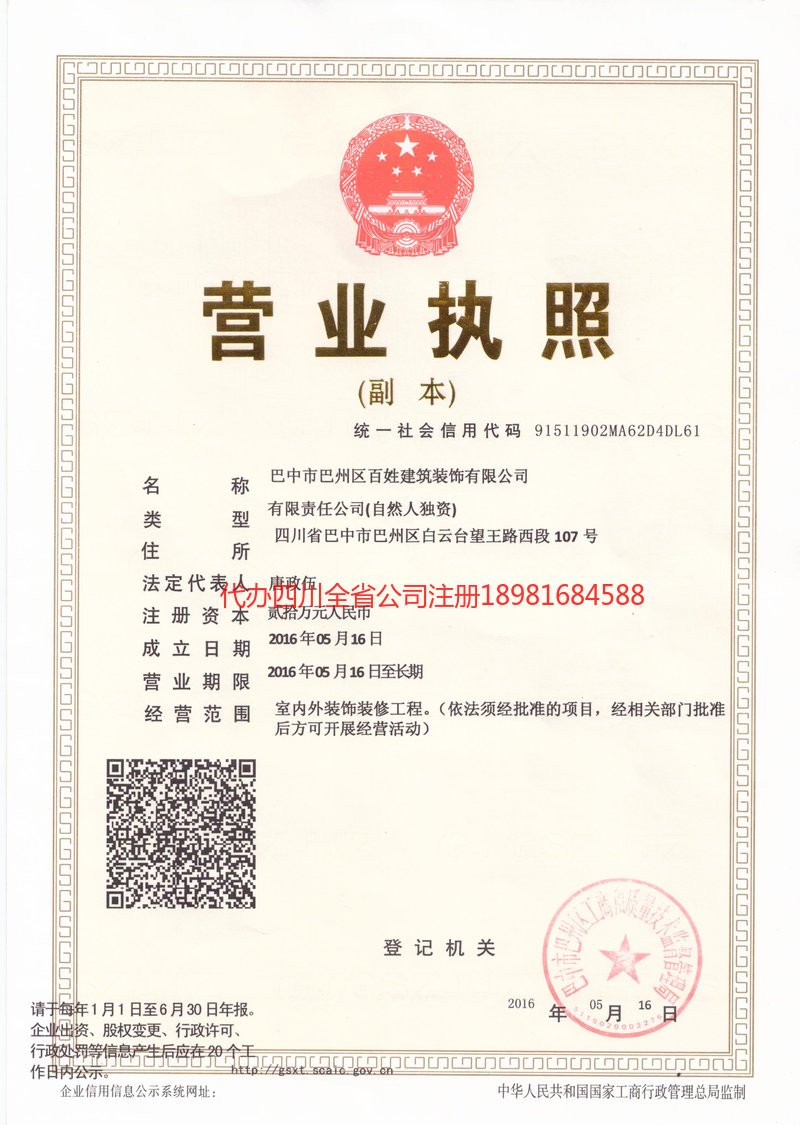 宿迁宿迁百姓建筑装饰有限公司