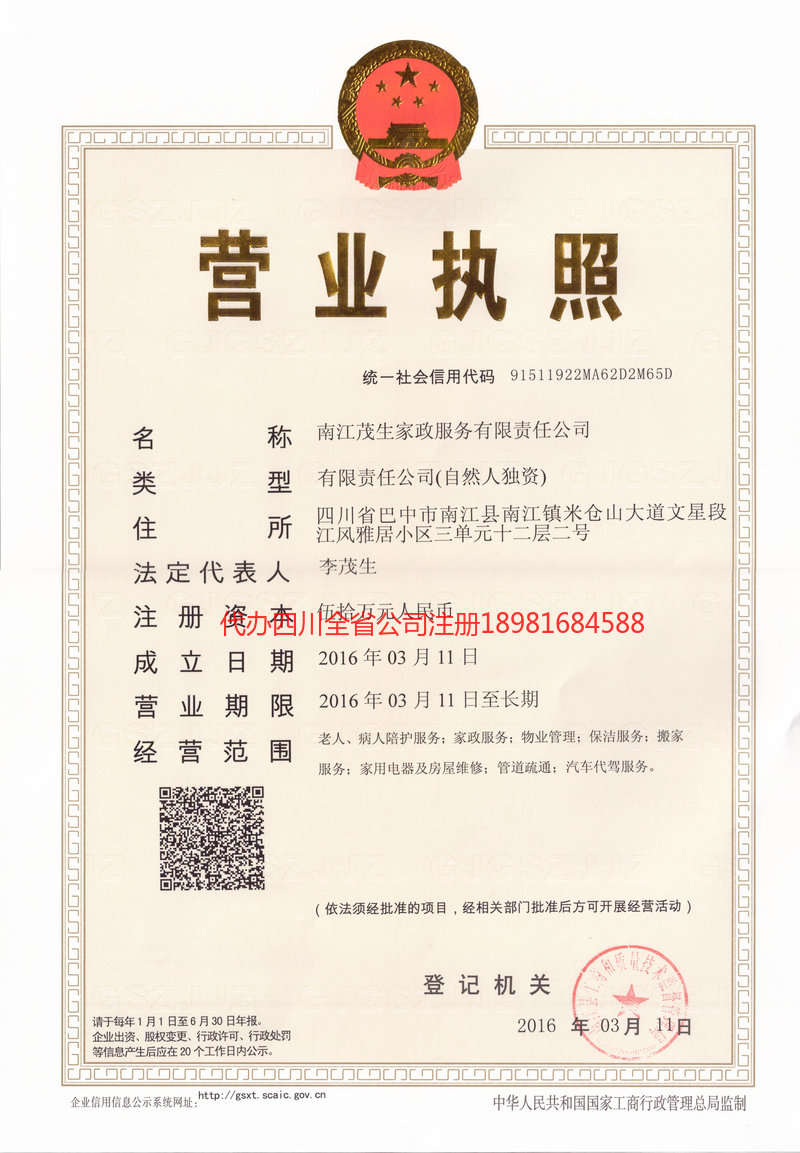 宿迁宿迁茂盛家政服务有限公司