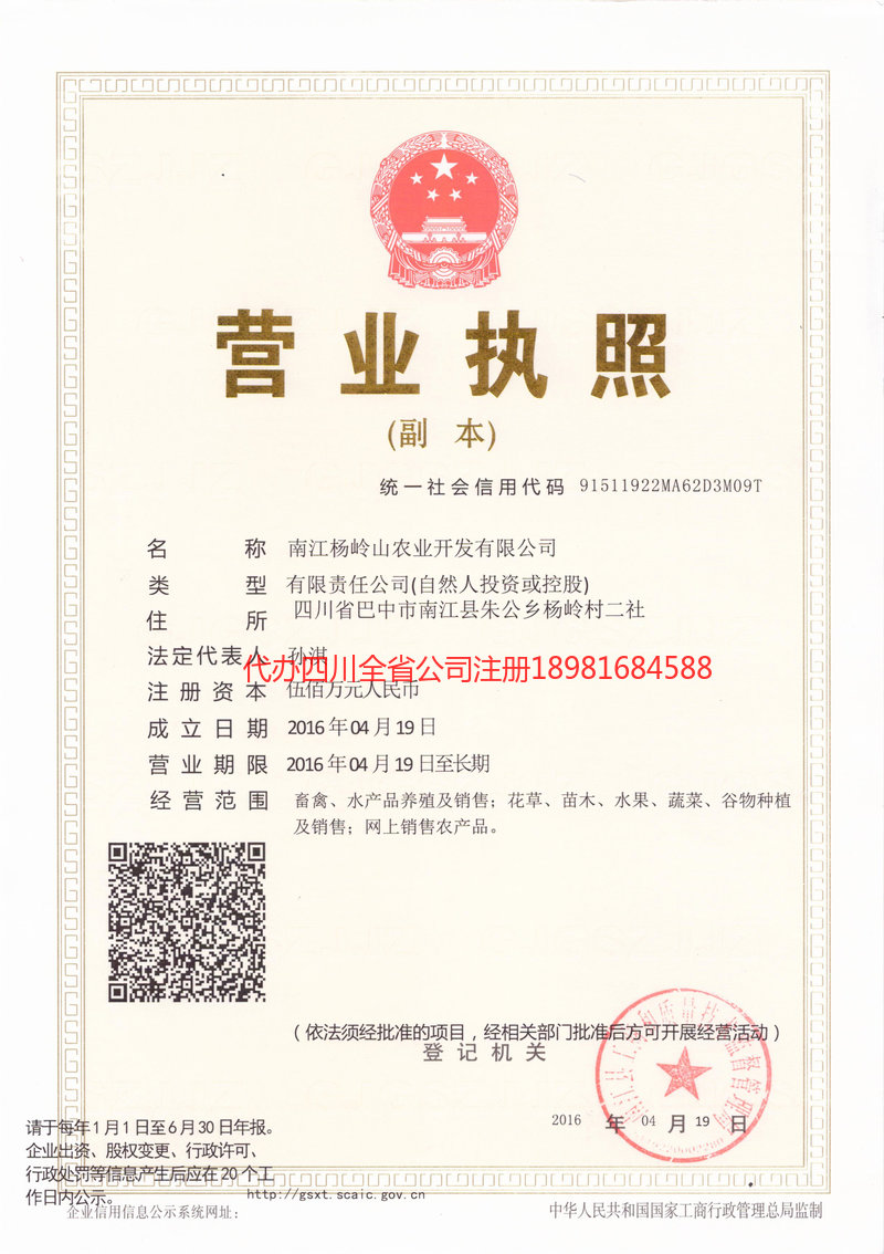 宿迁宿迁杨岭山农业开发有限公司